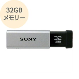 USBメモリー 32GB USB3.0対応 高速データ転送 シルバー USM32GT S SONY ソニー　【メール便OK（ポスト投函）】