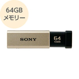 USBメモリー 64GB USB3.0対応 高速データ転送 ゴールド USM64GT N SONY ソニー　【メール便OK（ポスト投函）】
