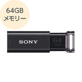 USBメモリー 64GB USB3.0対応 高速データ転送 ブラック USM-64GU B SONY ソニー　【メール便OK（ポスト投函）】