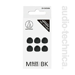 �t�@�C���t�B�b�g�C���s�[�X XS S M L�T�C�Y �u���b�N ER-CKS50XSBK ER-CKS50SBK ER-CKS50MBK ER-CKS50LBK SOLID BASS��p �C���s�[�X 6���� audio-technica �I�[�f�B�I�e�N�j�J