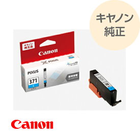 CANON キヤノン 純正 インクタンク シアン 標準容量 BCI-371C