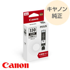 CANON キヤノン 純正 プリンター インクカートリッジ インクタンク 大容量 ブラック BCI-330XLPGBK bci-330xlpgbk