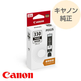 CANON キヤノン 純正 プリンター インクカートリッジ インクタンク 標準容量 ブラック BCI-330PGBK bci-330pgbk