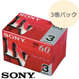 ミニDVカセット 60分 3巻パック ビデオカメラ用 3DVM60R3 耐久性 高信頼性 低エラーレート SONY ソニー sony