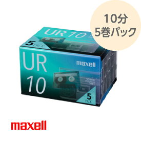オーディオ カセットテープ 10分 5巻パック UR-10N5P maxell マクセル