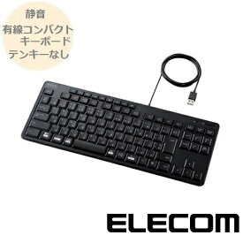 有線静音コンパクトキーボード 抗菌加工 ブラック TK-FCM113SKBK キーボード テンキーレスキーボード エレコム ELECOM