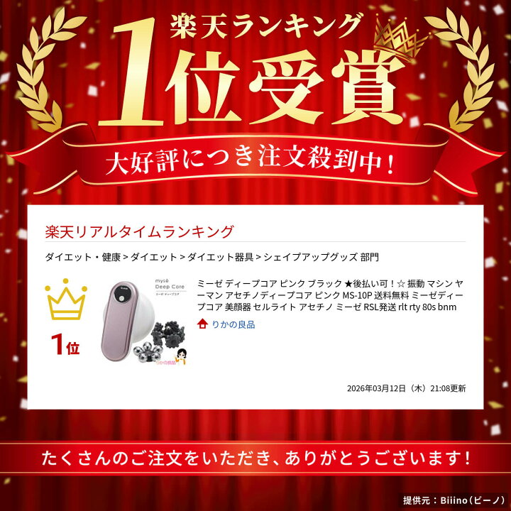 楽天市場】ミーゼ ディープコア ピンク ブラック ☆最大20％OFF☆ 振動 