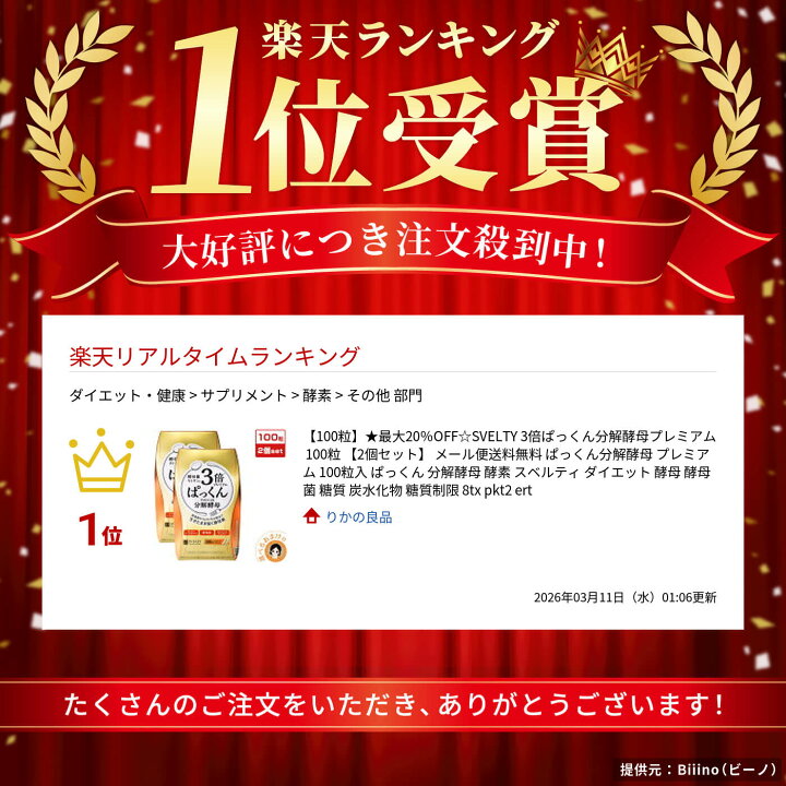 楽天市場】【100粒】☆後払い可！☆SVELTY 3倍ぱっくん分解酵母