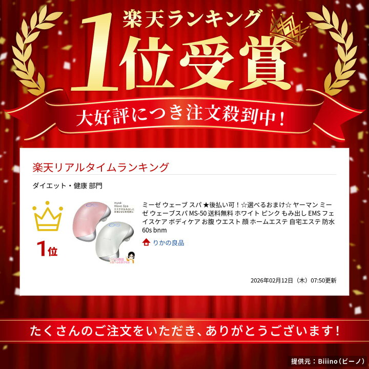 楽天市場】ミーゼ ウェーブ スパ ☆最大20％OFF☆選べるおまけ 