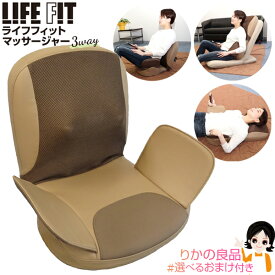 ライフフィット マッサージャー 3way ★最大4,000円クーポン☆選べるおまけ★ ライフフィット マッサージャー3way Life105 送料無料 株式会社ライフフィット 医療機器製造販売認証番号301AGBZX00054000 家庭用電気マッサージ器 140s bnm