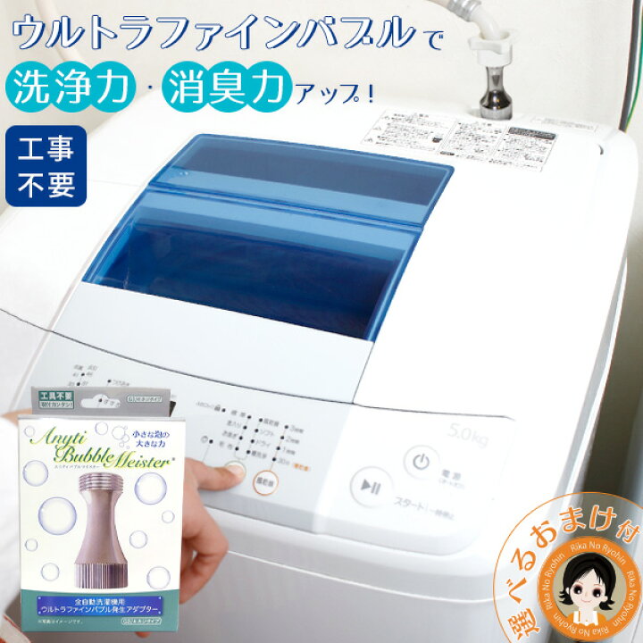 楽天市場】【洗濯機用】富士計器 バブルマイスター ☆最大4,000 