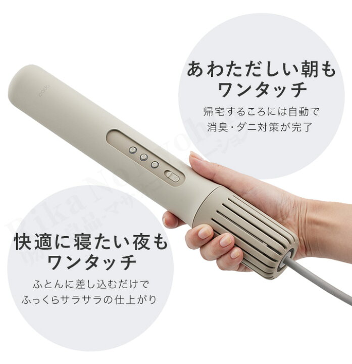 楽天市場】ふとん乾燥機 FOEHN001選べるおまけ☆ cado ふとん乾燥機  