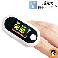 日本製 血中酸素ウエルネス ヘルスバロメーター 【専用ポーチ付】★最大20％OFF ☆★ 血中酸素ウエルネス…