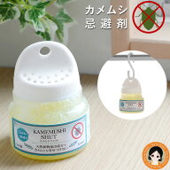 カメムシ忌避剤 ★後払い可！★カメムシシャット フック付 かめむし カメムシ 対策 カメムシ 忌避剤 カメ…