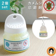 カメムシ忌避剤 【2個組】★後払い可！★カメムシシャット フック付 2個 送料無料 かめむし カメムシ 対…