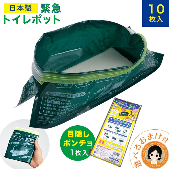 楽天市場】【10枚＆目隠しポンチョ1枚 】緊急トイレポット 10個 