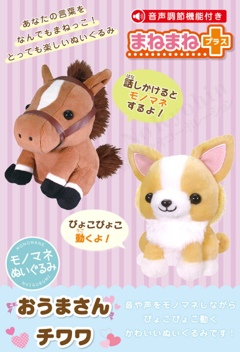 楽天市場】【包装無料】まねまねぬいぐるみ ☆最大4,000円クーポン 