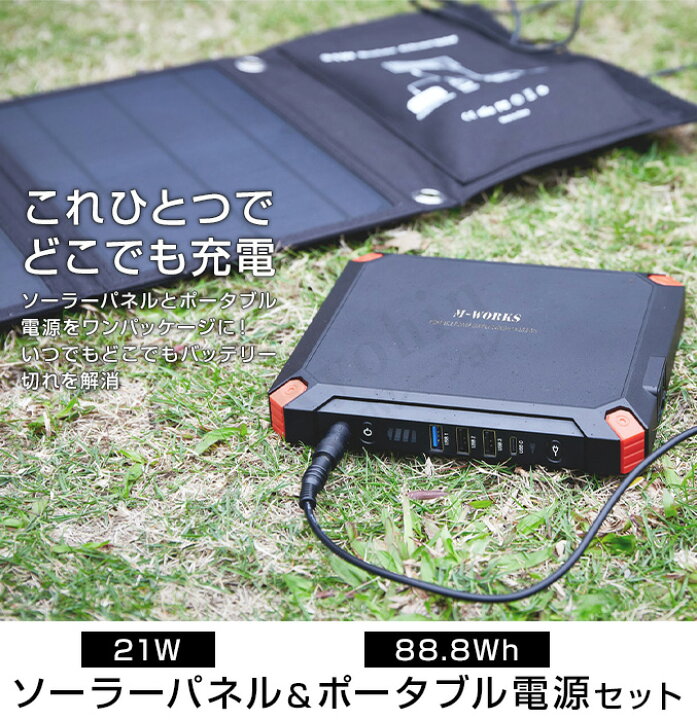 楽天市場】簡単 ポータブル 電源 ソーラー パネル ☆最大20％OFF☆ M 