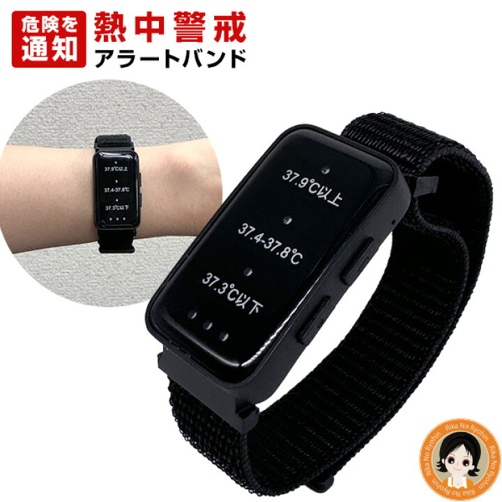 楽天市場】充電式 熱中警戒アラートバンド ☆最大20％OFF 充電式熱中 