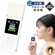 【アルコール検知器協議会(J-BAC)認定】日本製 アルコール検知器 ★最大20％OFF☆★日本製 ポータブルア…