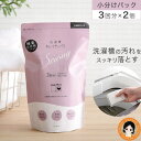 【小分けパック3回分×2個セット】★最大3,000円クーポン★ 洗濯槽キレイサッパリストロング 3回分小分けパック×2個set 送料無料 洗濯槽クリーナー 軽量不要 洗濯槽 酸素活性剤 ドラム式 二層式 全自動洗濯機 除菌 消臭 掃除 日本製 アーネスト 60s bnm
