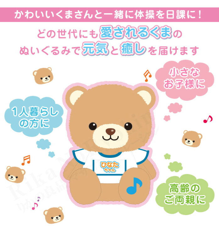 楽天市場】【包装無料】 おしゃべりクマのひなたちゃん ☆後払い可 