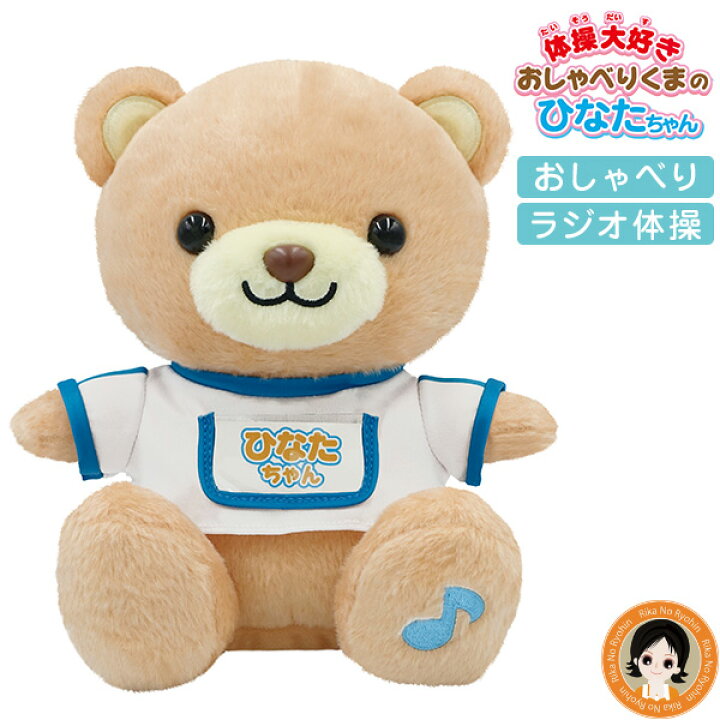 楽天市場】【包装無料】 おしゃべりクマのひなたちゃん ☆後払い可 