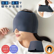 加重アイマスク 睡眠 ★最大20％OFF☆★ 加重アイピロー Deep Sleeper 送料無料 メール便 睡眠指導士監修…