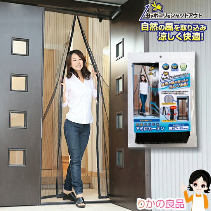 楽天市場】【2個〜送料無料】 網戸カーテン ☆後払い可！☆ニーズ 快適 
