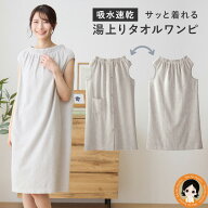 タオル ワンピース 風呂上り ★最大20％OFF★ 吸水速乾巻きタオル 送料無料 タオルワンピース パジャマ …
