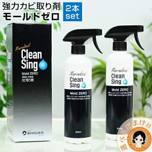 2�{�g ���[���h�[�� ���� �J�r��� �X�v���[ ���ő�20��OFF���I�ׂ邨�܂����J�r������ Clean Sing Mold ZERO �J�r���� ���[���h�[�� 500ml 2�{�Z�b�g �������� ���p�r�J�r���� ���̓J�r�Ƃ�