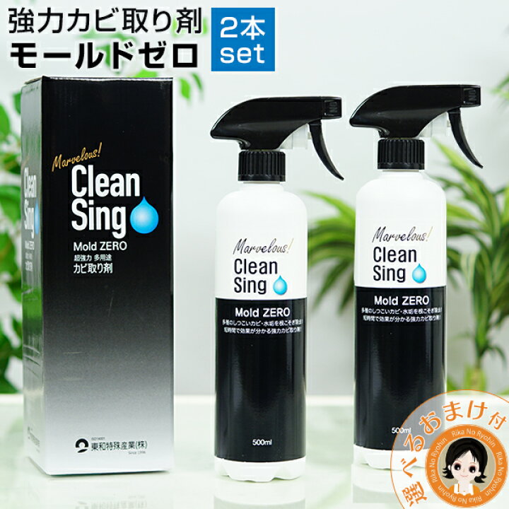楽天市場】2本組 モールドゼロ 強力 カビ取り スプレー ☆最大20％OFF 