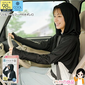 COOL ひんやり UVカット UV ボレロ ★最大20％OFF☆選べるおまけ★ ニーズ UV＆クールフード付きボレロ メール便 送料無料 接触冷感 薄手 冷感 パーカー 羽織 カーディガン 紫外線対策 レディース 日除け 長袖 指穴 おしゃれ UVカット 率98% UPF50+ UV対策 nkp sdf
