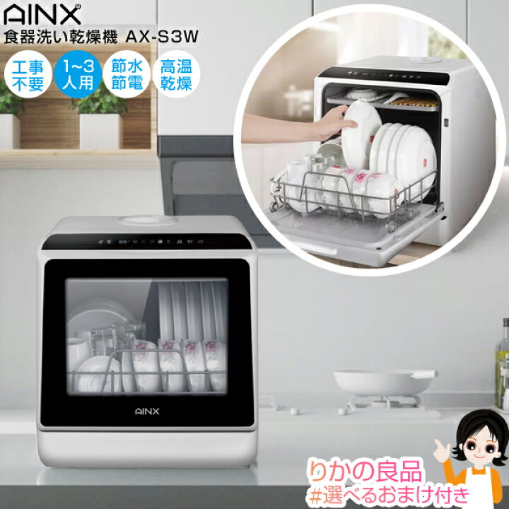 楽天市場】☆後払い可！☆選べるおまけ☆ AINX アイネクス 食器洗い  