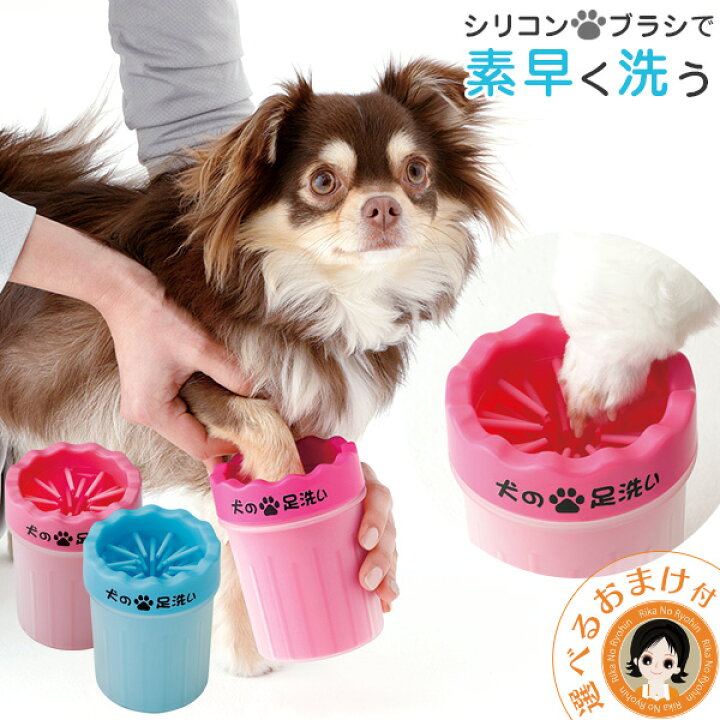 ふるさと割 犬 足洗いカップ 散歩 中型犬 大型犬 洗浄カップ ペット ブラシカップ ペット足用クリーナー 猫 シャンプー 臭い しつけ お散歩 足洗いグッズ Discoversvg Com