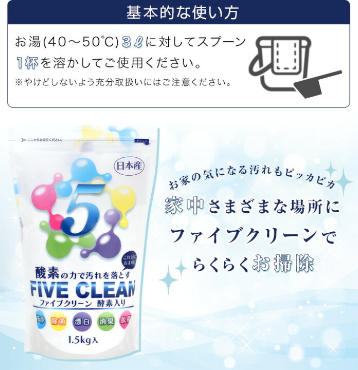 楽天市場】あす楽【300円レビュークーポン】☆後払い可!☆選べるおまけ☆ ファイブクリーン 1.5kg 単品 送料無料 酸素系洗剤 弱アルカリ性洗剤 酵素 洗浄 除菌 酸素系漂白洗浄剤 ファイブクリーン 洗剤 掃除 宮崎化学 酸素系漂白除菌洗浄剤ファイブクリーン 60s bnm ... 楽天市場】あす楽【300円レビュークーポン】☆後払い可!☆選べるおまけ☆ ファイブクリーン 1.5kg 単品 送料無料 酸素系洗剤 弱アルカリ性洗剤 酵素 洗浄 除菌 酸素系漂白洗浄剤 ファイブクリーン 洗剤 掃除 宮崎化学 酸素系漂白除菌洗浄剤ファイブクリーン 60s bnm ...