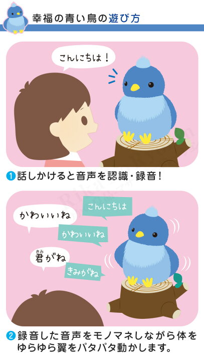 楽天市場 後払い可 小物入れ付き 包装無料 選べるおまけ まねまね幸福の青い鳥 送料無料 まねまねシリーズ 動く モノマネ おしゃべり 人形 ペット しゃべる 幸せの青い鳥 ぬいぐるみ 鳥 グッズ 動く オスト 100s Bnm りかの良品