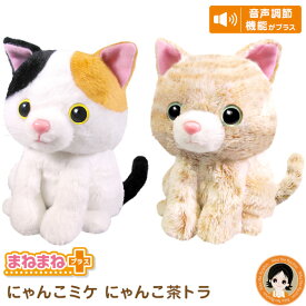 楽天市場 猫 ぬいぐるみ 動くの通販