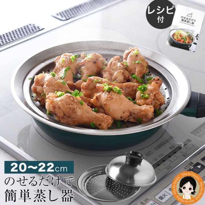 楽天市場】のせるだけで簡単蒸し器 ☆後払い可！☆ のせるだけで簡単 