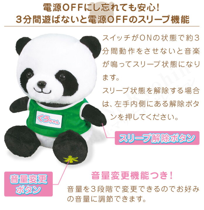 楽天市場 後払い可 包装無料 選べるおまけ 体操大好き おしゃべりパンダのくうちゃん 送料無料 ぬいぐるみ 動く 音声認識ぬいぐるみ 人形 パンダ ぱんだ ペット しゃべる ぬいぐるみ 動く プレゼント おもちゃ しゃべる 敬老の日 オスト 80s Bnm りかの良品