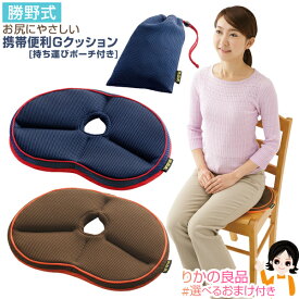 楽天市場 お尻 クッション 持ち運びの通販