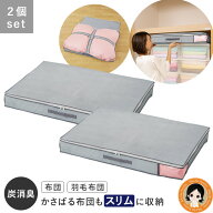 布団 収納袋 コンパクト【2個セット】 ★最大20％OFF☆炭消臭 布団収納(羽毛布団兼用) 2個set 送料無料 …