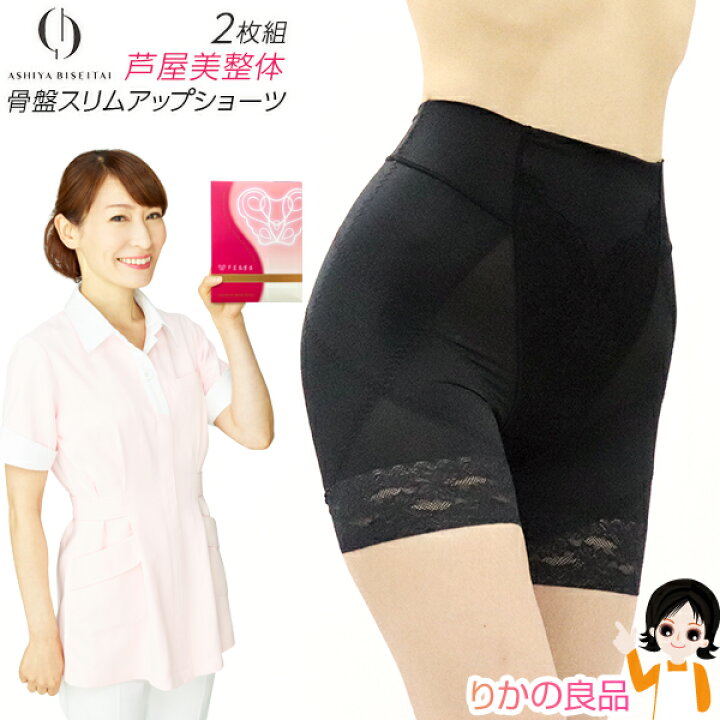 楽天市場】新！【2枚セット】芦屋美整体 骨盤スリムアップショーツ 