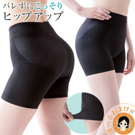 こっそり補整 ヒップアップパンツ★後払い可！☆選べるおまけ★ こっそり 補整 ヒップアップ パンツ 送料無料 メール便 ヒップアップ ガードル ヒップアップ ショーツ パンツ 補整 下着 下腹 骨盤 着圧 ニーズ nkp sdf