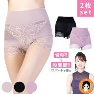 【2枚セット】 柔ら美人 ショーツ ★後払い可！☆ 柔ら美人 骨盤ベルト付き股関節ショーツ 2枚set 送料無…