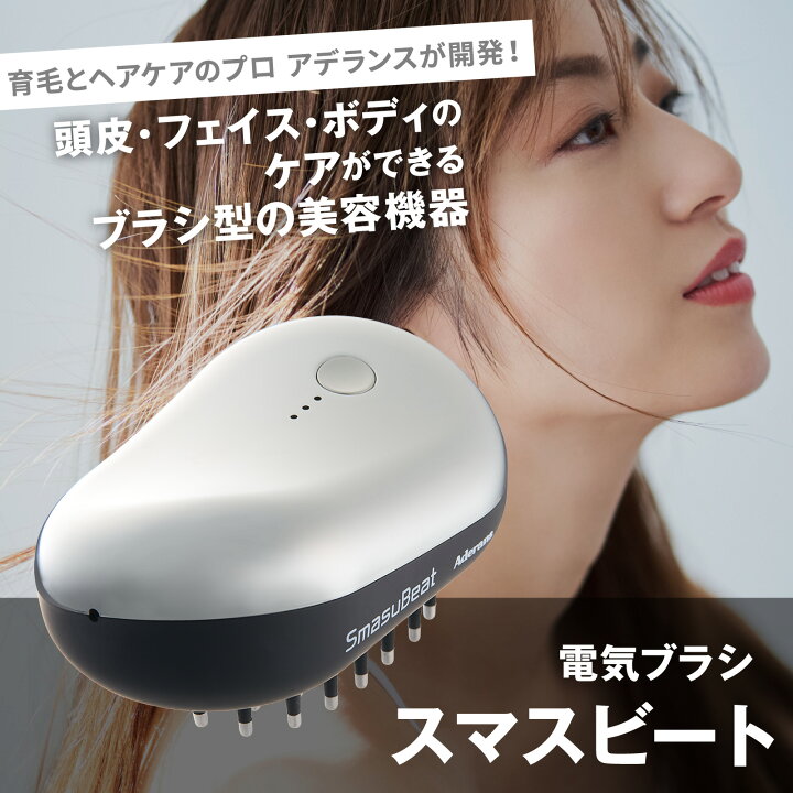楽天市場】アデランス 電気ブラシ ☆後払い可！☆ アデランス 電気 