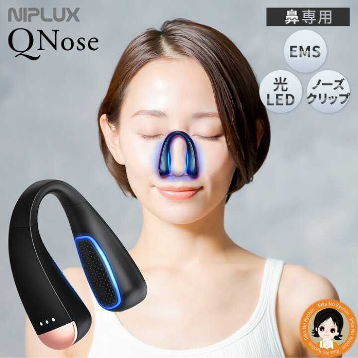 楽天市場】鼻専用美顔器 EMS LED ☆後払い可！☆ NIPLUX 鼻専用美顔器 