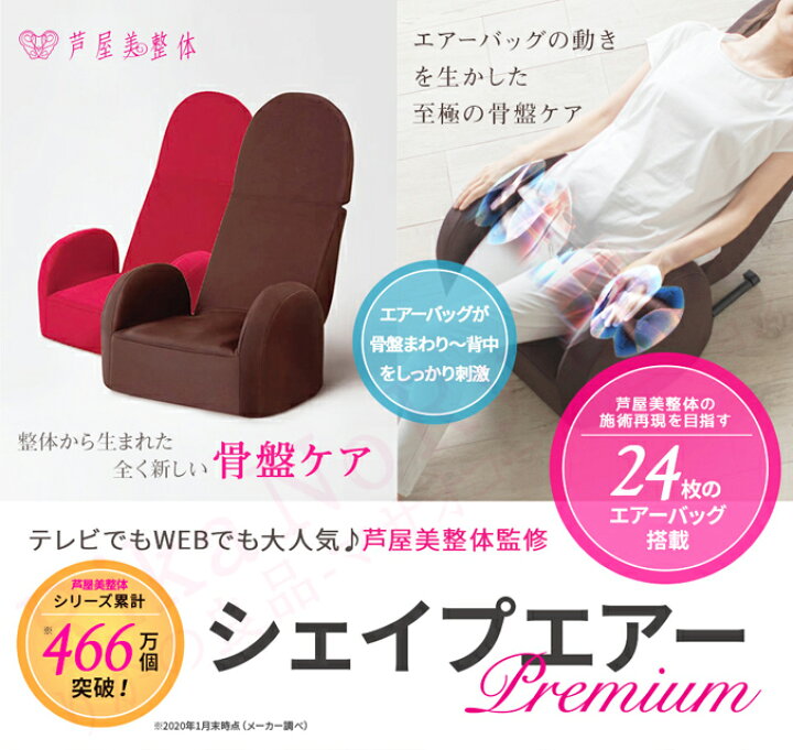 楽天市場】【4000円クーポン】 芦屋美整体 骨盤シェイプエアー 