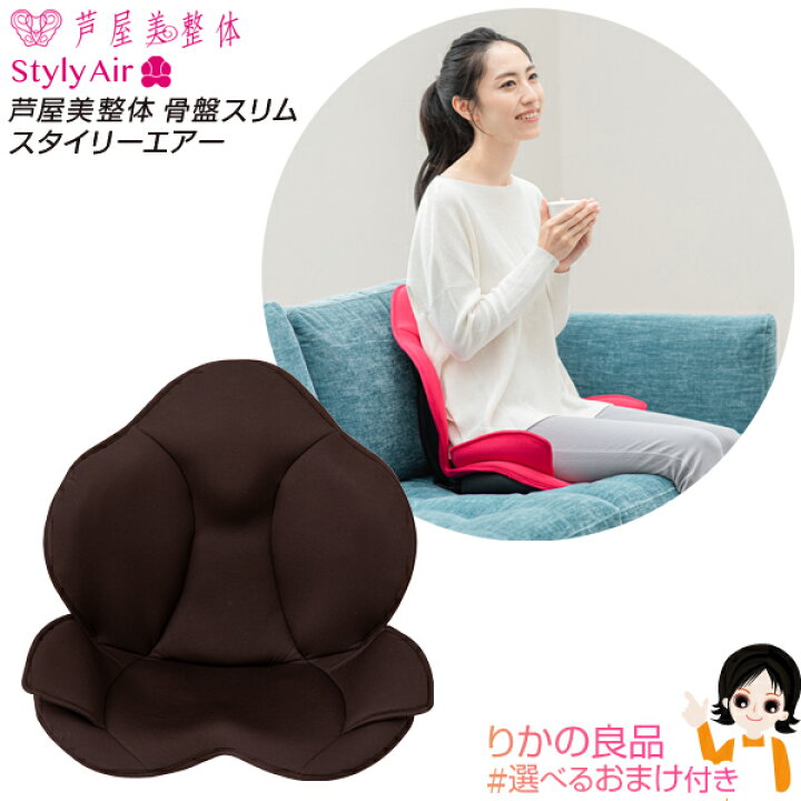 楽天市場】芦屋美整体 骨盤スリム スタイリー エアー ☆最大20％OFF 