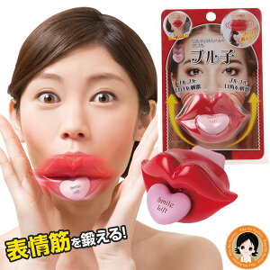 【2個〜送料無料】 表情筋 リフトアップ ★最大3,000円クーポン☆ ニーズ リフトアップトレーナー ブルブルブル子 フェイスエクササイズ 顔 リフトアップ グッズ エクササイズ ほうれい線 ぶ